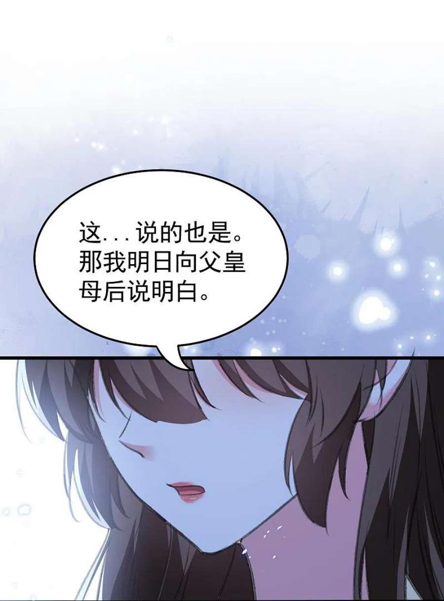 坏心王爷别惹我290话 尘埃落定的婚事