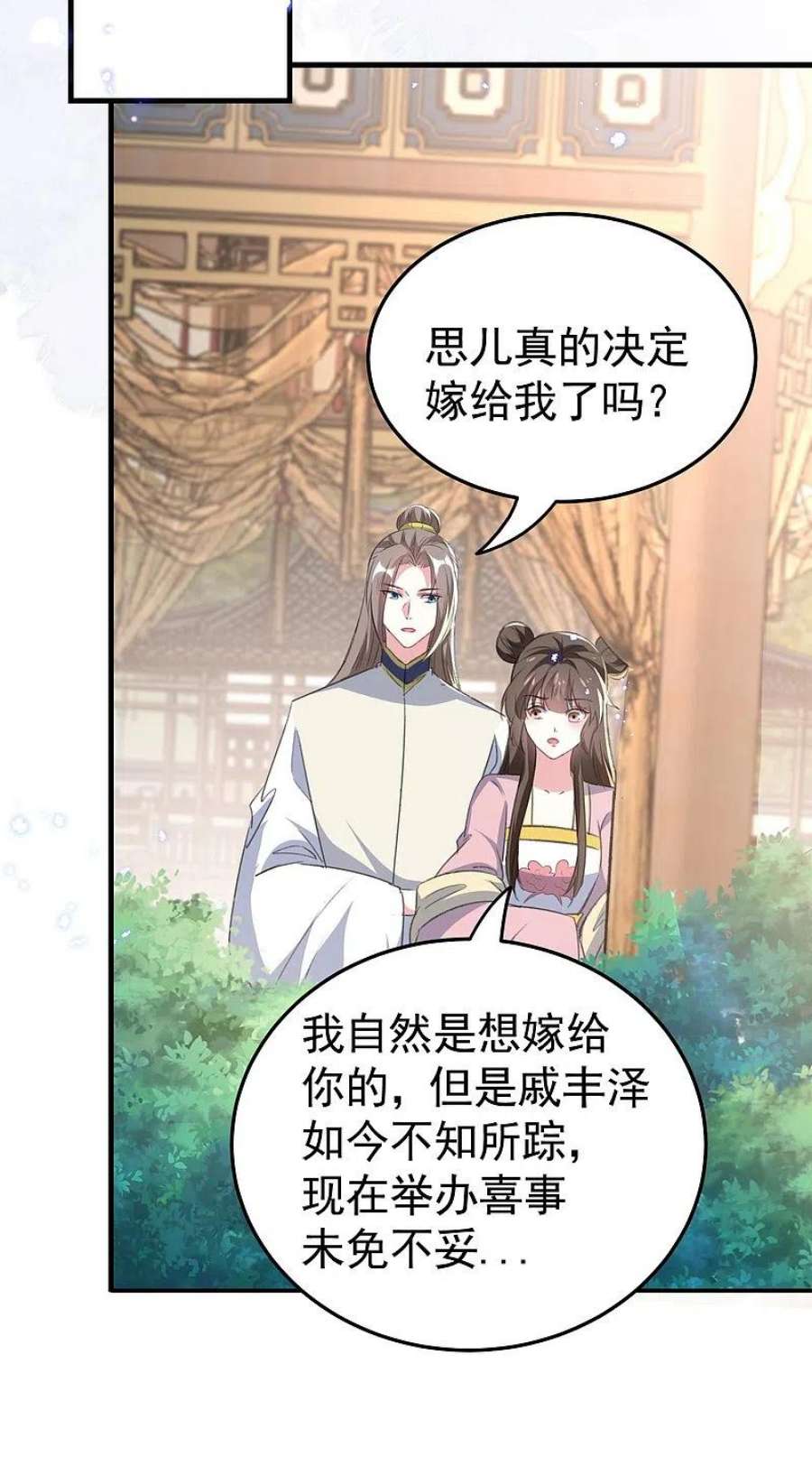 坏心王爷别惹我290话 尘埃落定的婚事