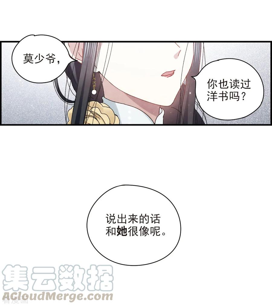 摩耶·人间玉23话2 无悔