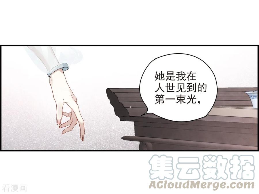 摩耶·人间玉23话2 无悔
