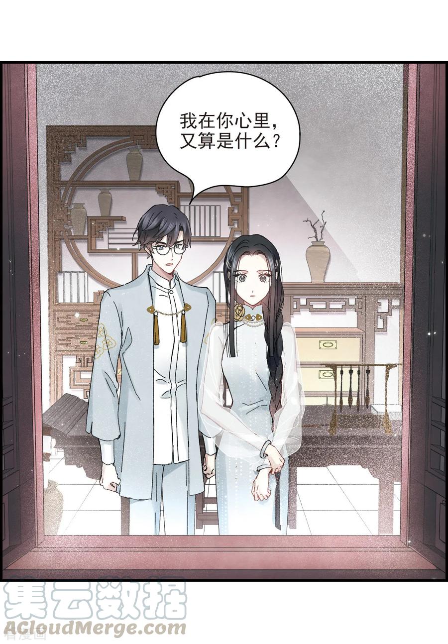 摩耶·人间玉23话2 无悔