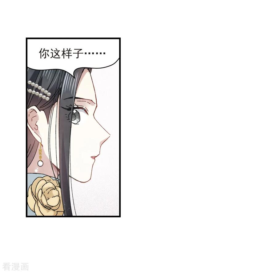 摩耶·人间玉23话2 无悔