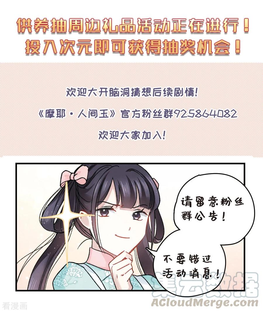 摩耶·人间玉23话2 无悔