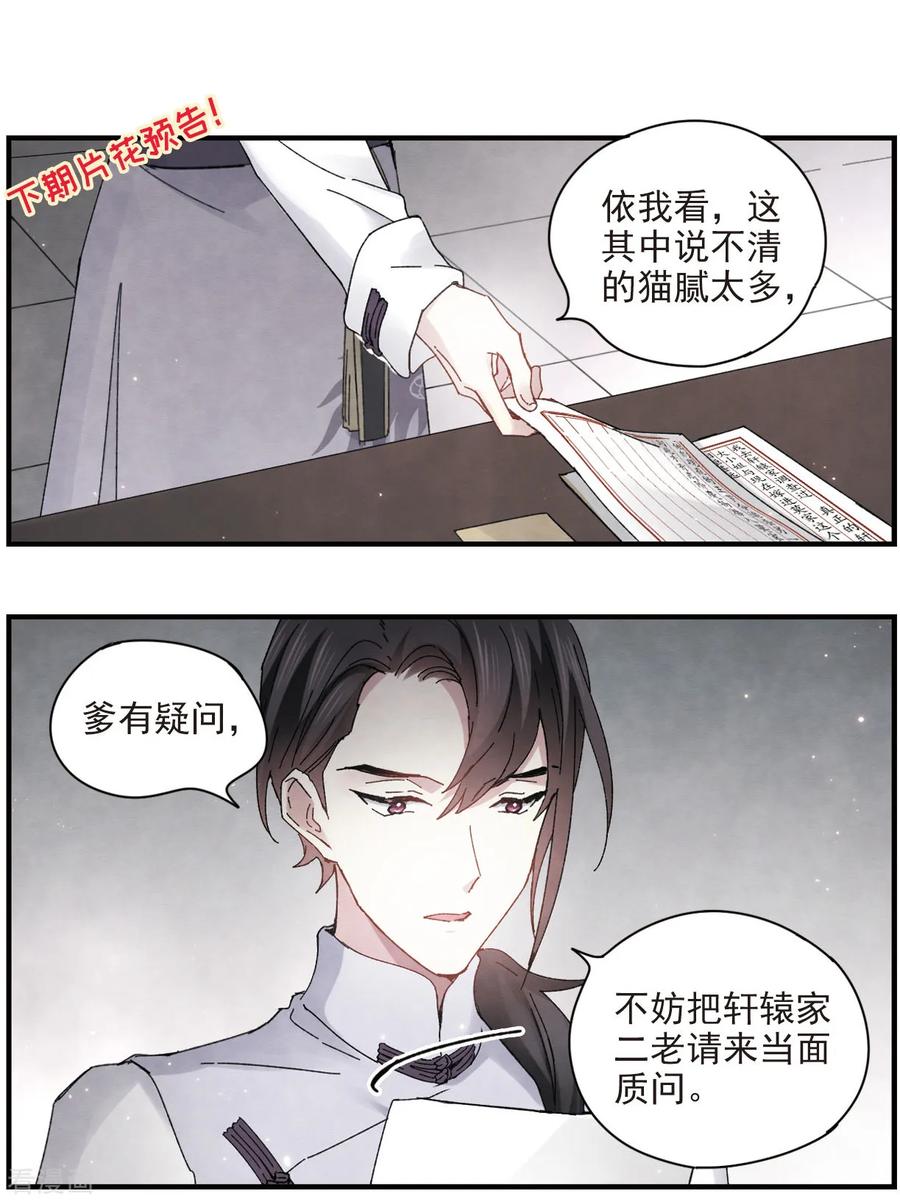 摩耶·人间玉23话2 无悔