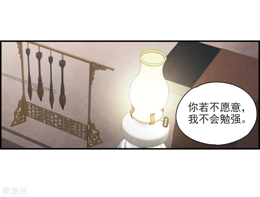 摩耶·人间玉23话2 无悔