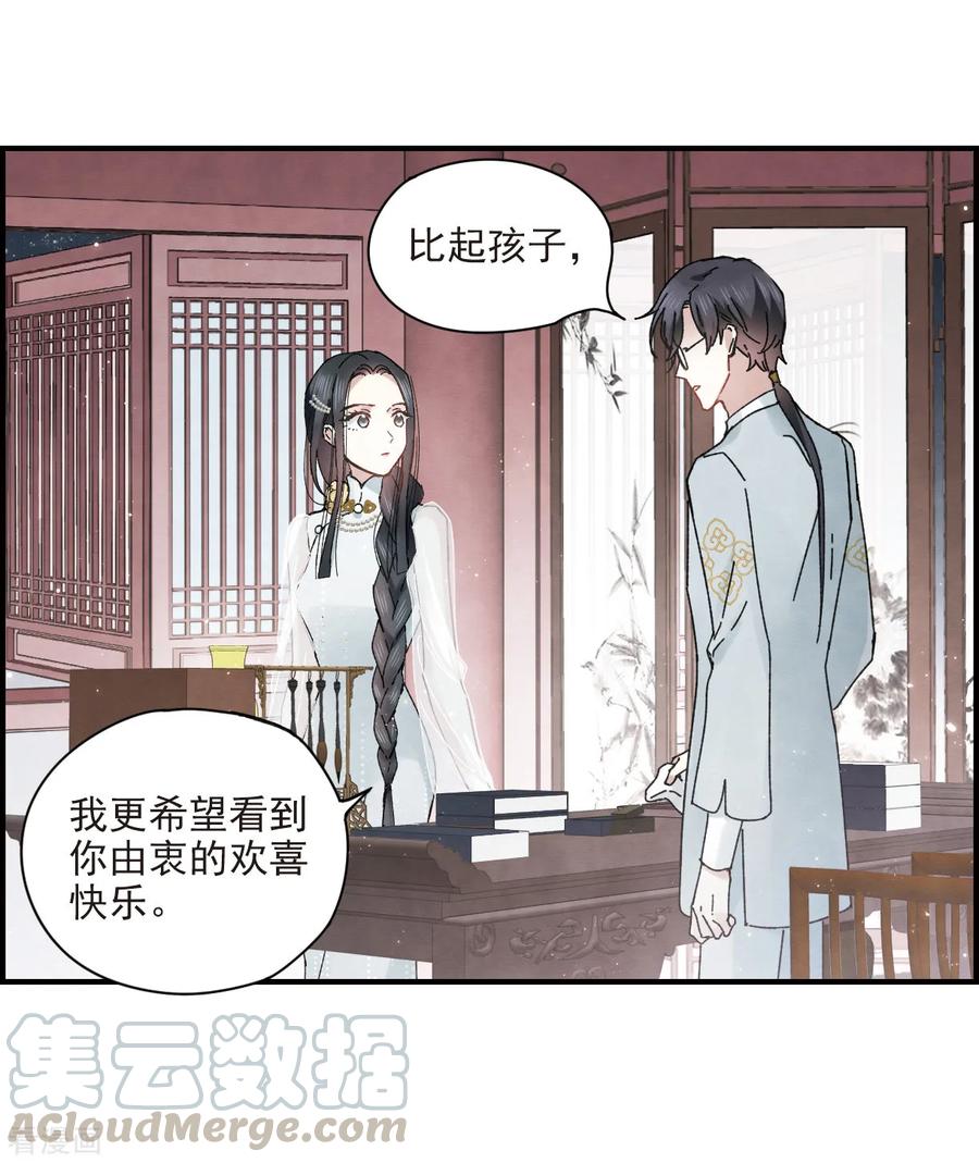 摩耶·人间玉23话2 无悔