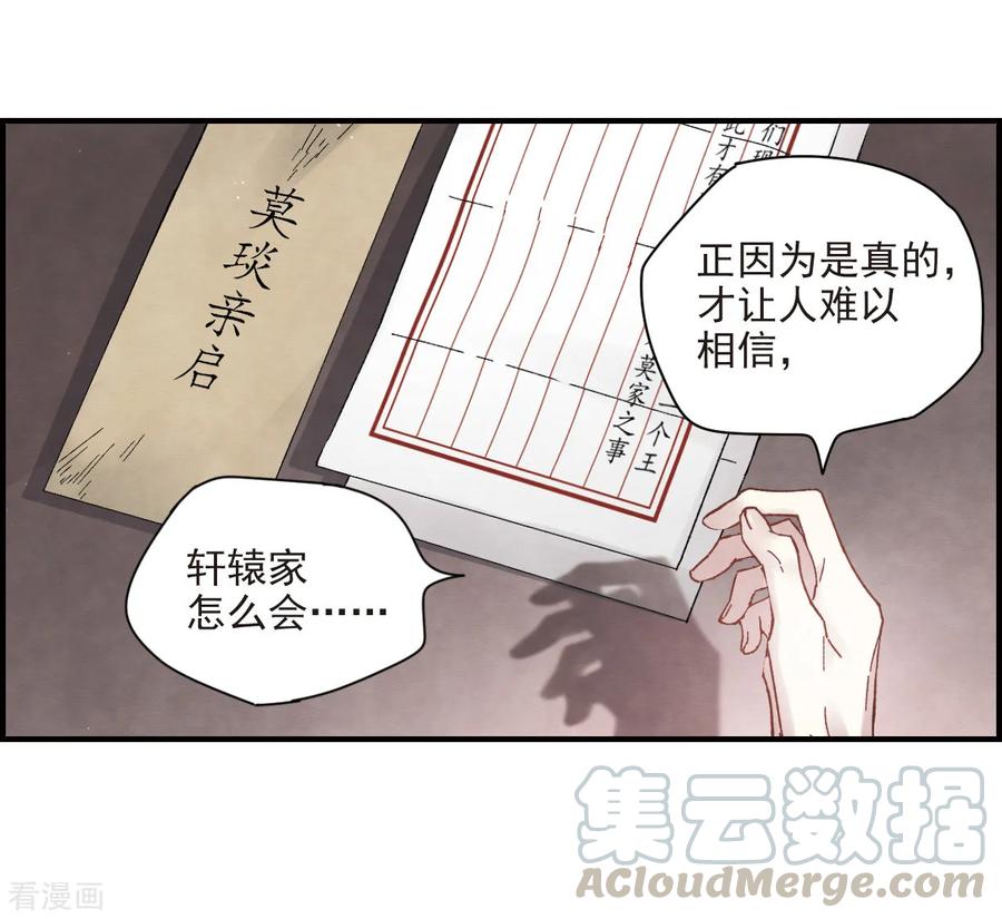 摩耶·人间玉23话3 无悔