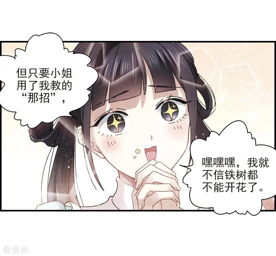 摩耶·人间玉23话3 无悔