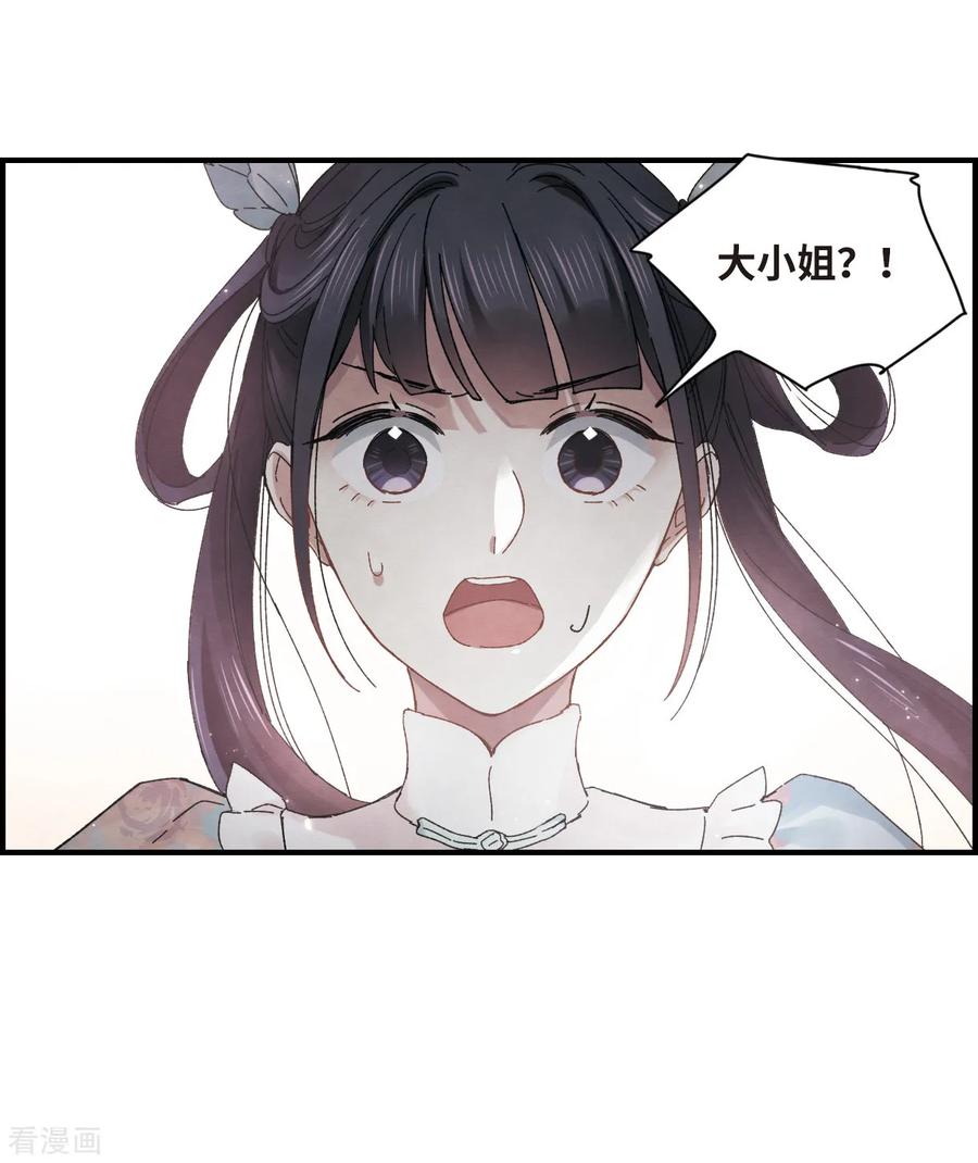 摩耶·人间玉23话3 无悔