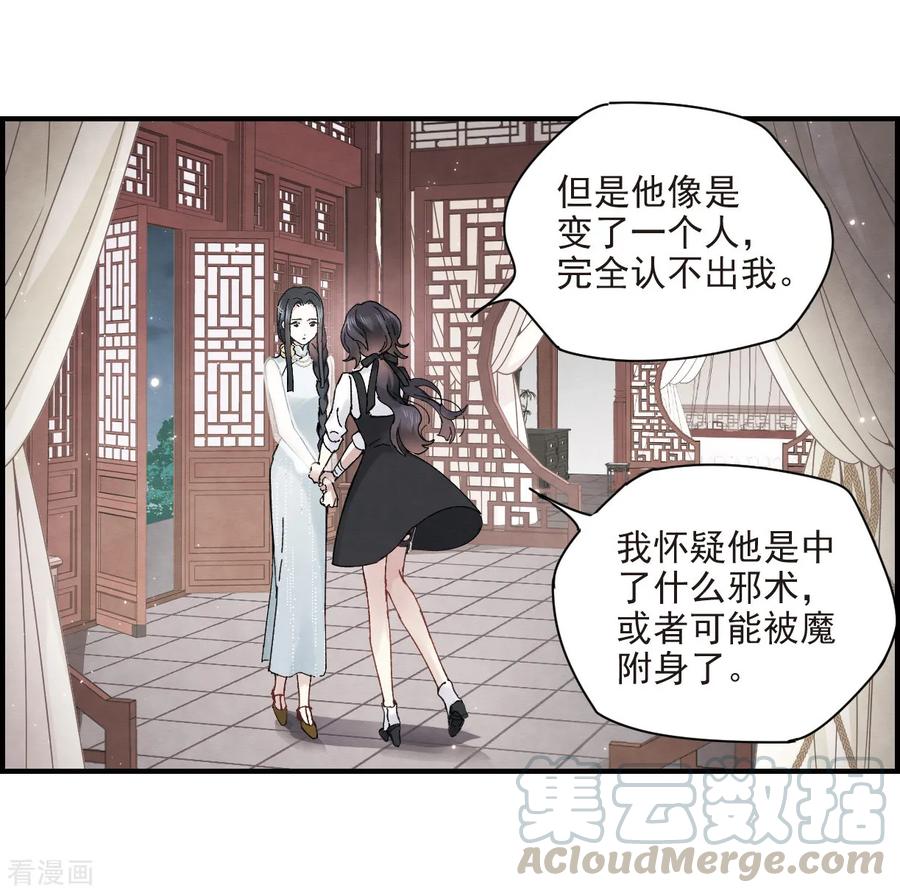 摩耶·人间玉24话1 谎言