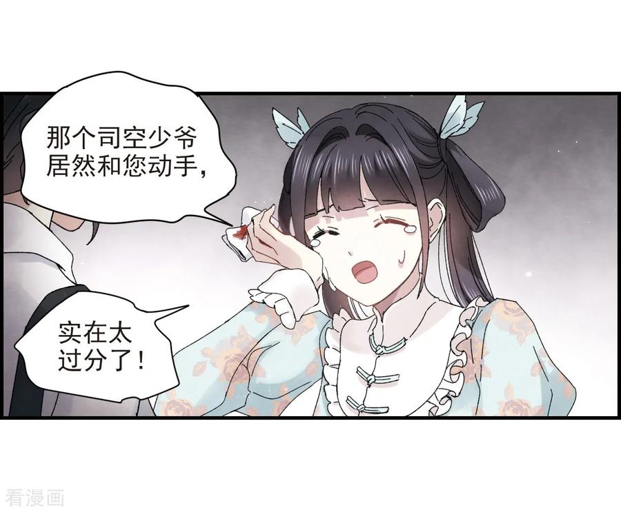 摩耶·人间玉24话1 谎言