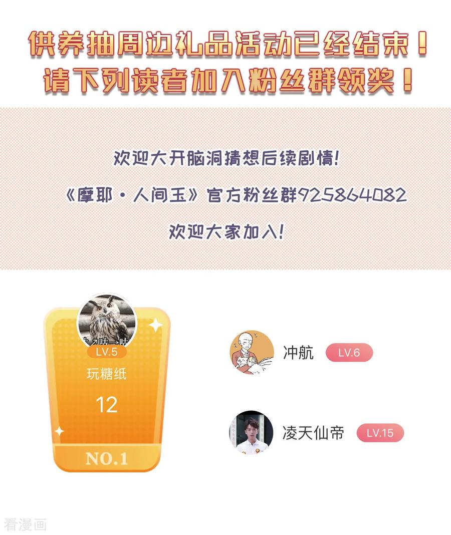 摩耶·人间玉24话1 谎言