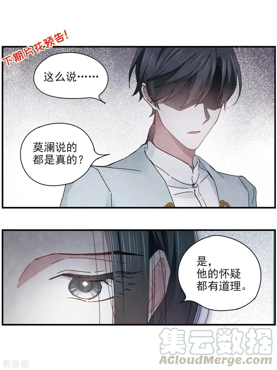 摩耶·人间玉24话1 谎言