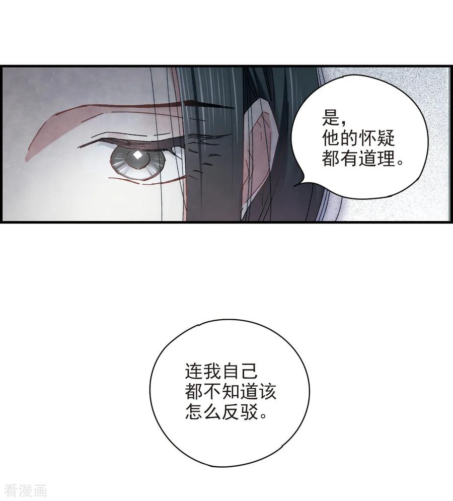 摩耶·人间玉24话2 谎言