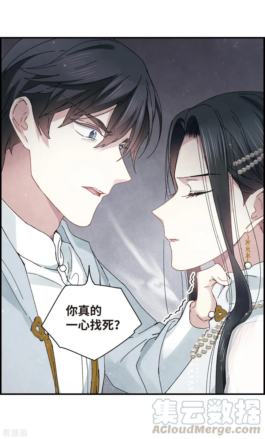 摩耶·人间玉24话2 谎言