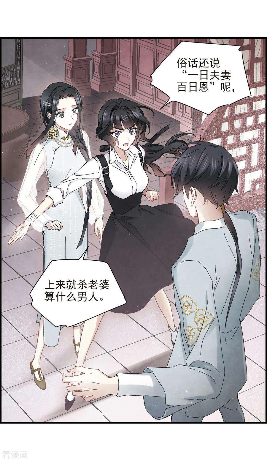 摩耶·人间玉24话2 谎言