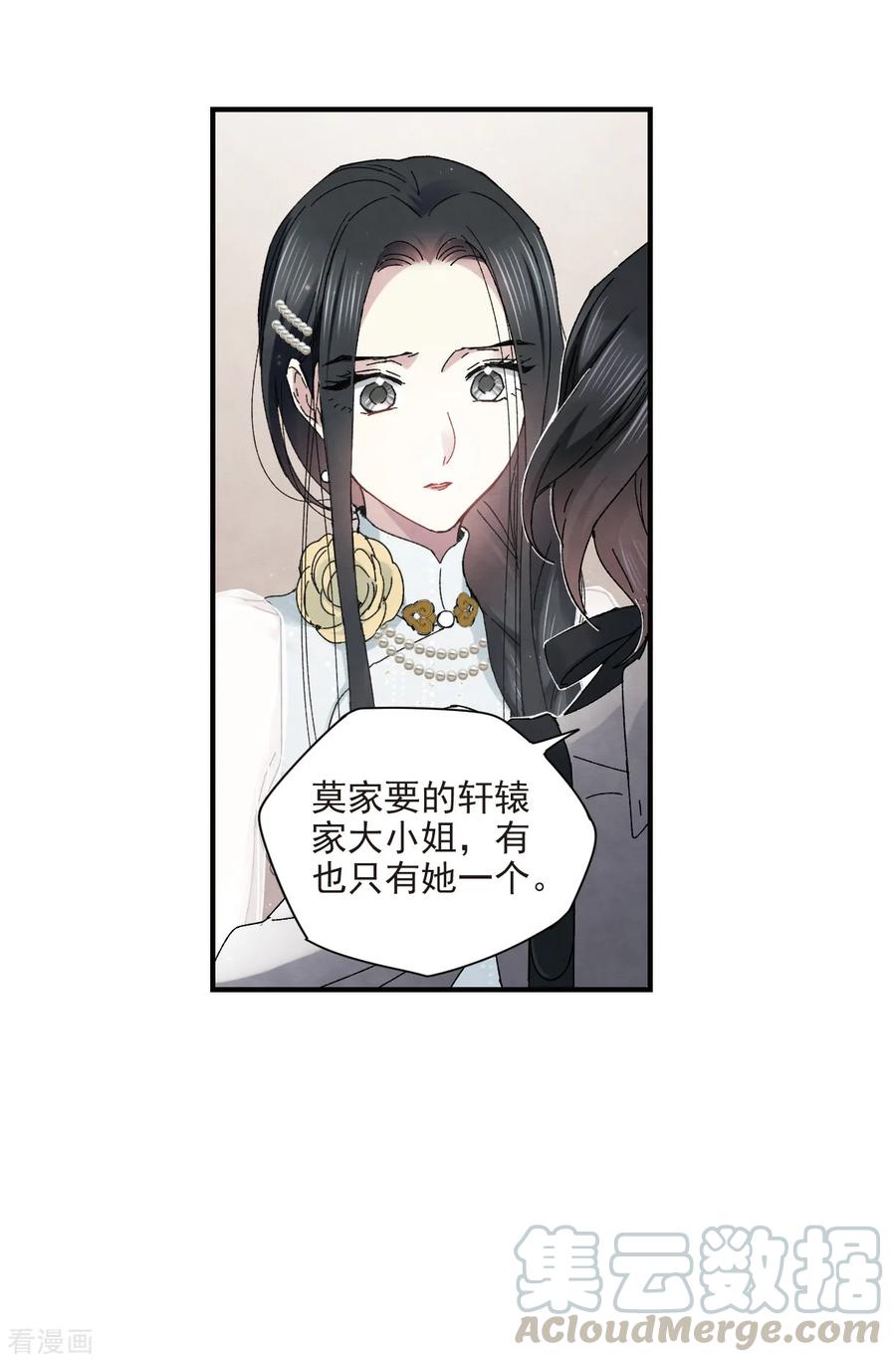 摩耶·人间玉24话2 谎言