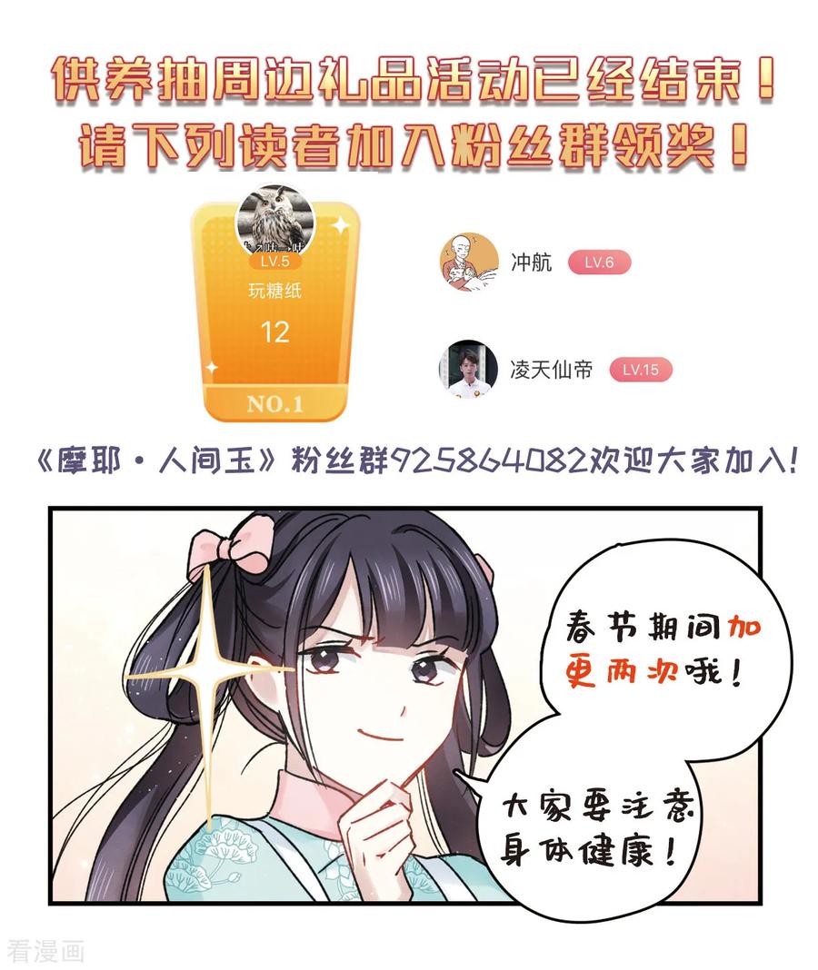 摩耶·人间玉24话2 谎言