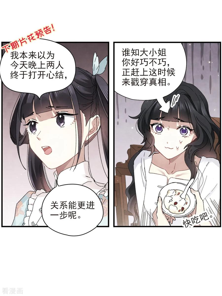 摩耶·人间玉24话2 谎言