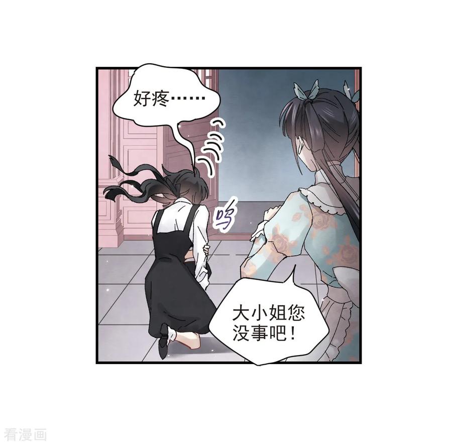 摩耶·人间玉24话2 谎言