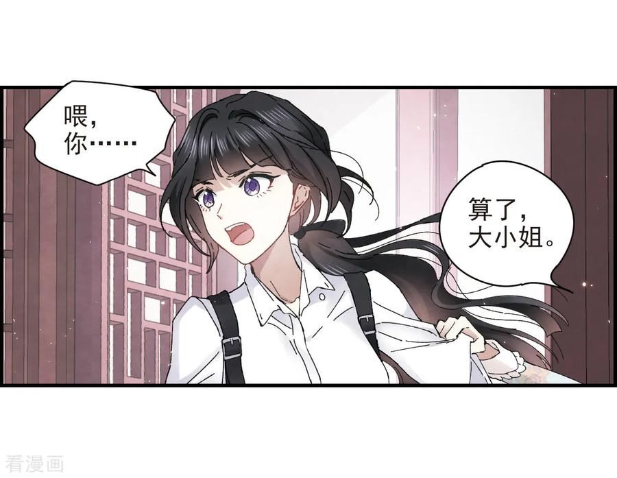 摩耶·人间玉24话3 谎言