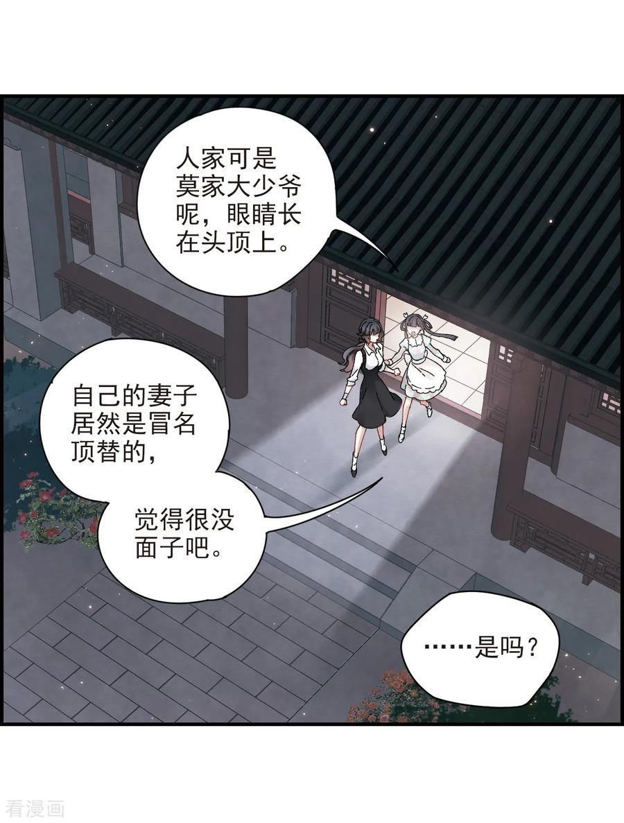 摩耶·人间玉24话3 谎言
