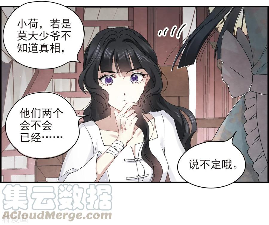 摩耶·人间玉24话3 谎言