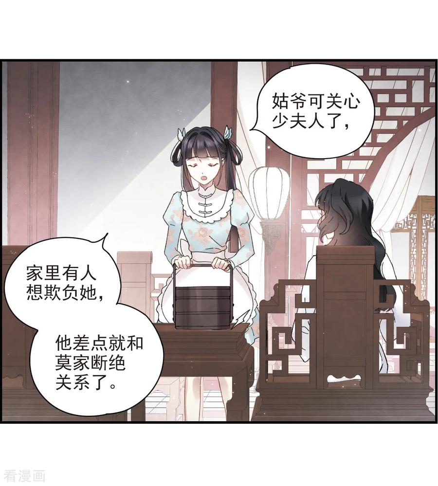 摩耶·人间玉24话3 谎言