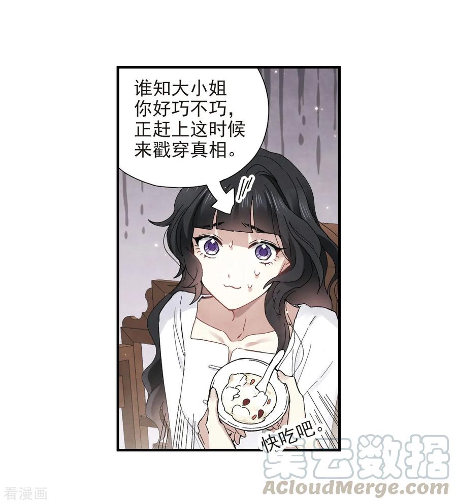 摩耶·人间玉24话3 谎言