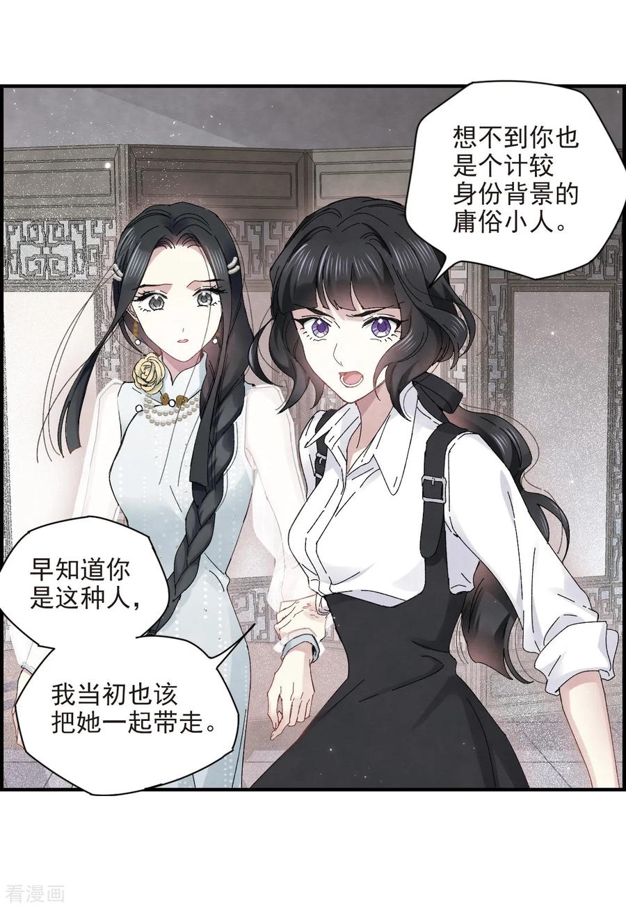 摩耶·人间玉24话3 谎言
