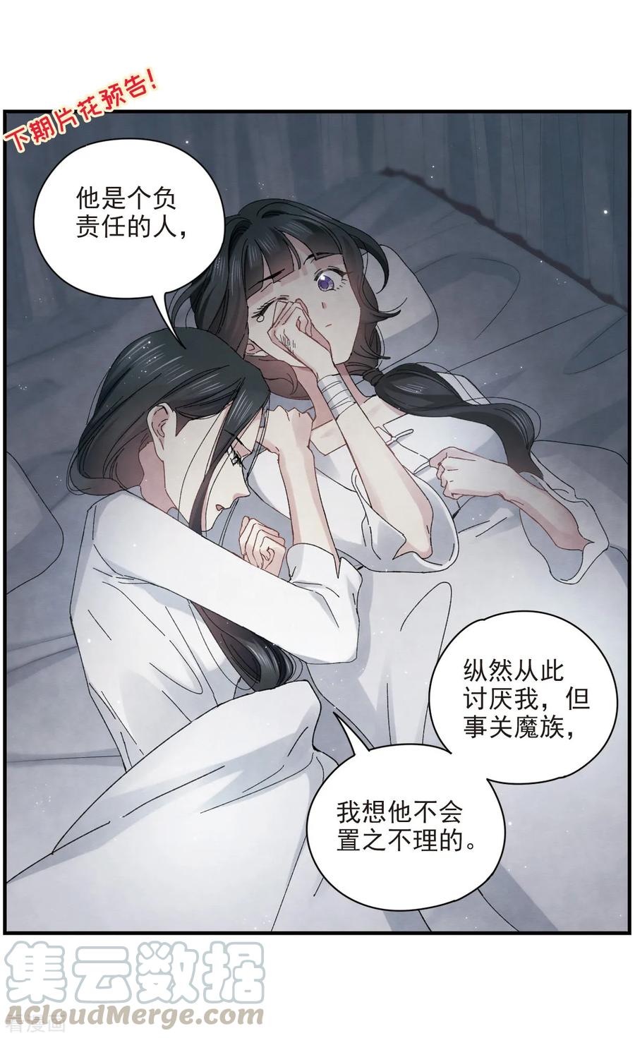 摩耶·人间玉24话3 谎言