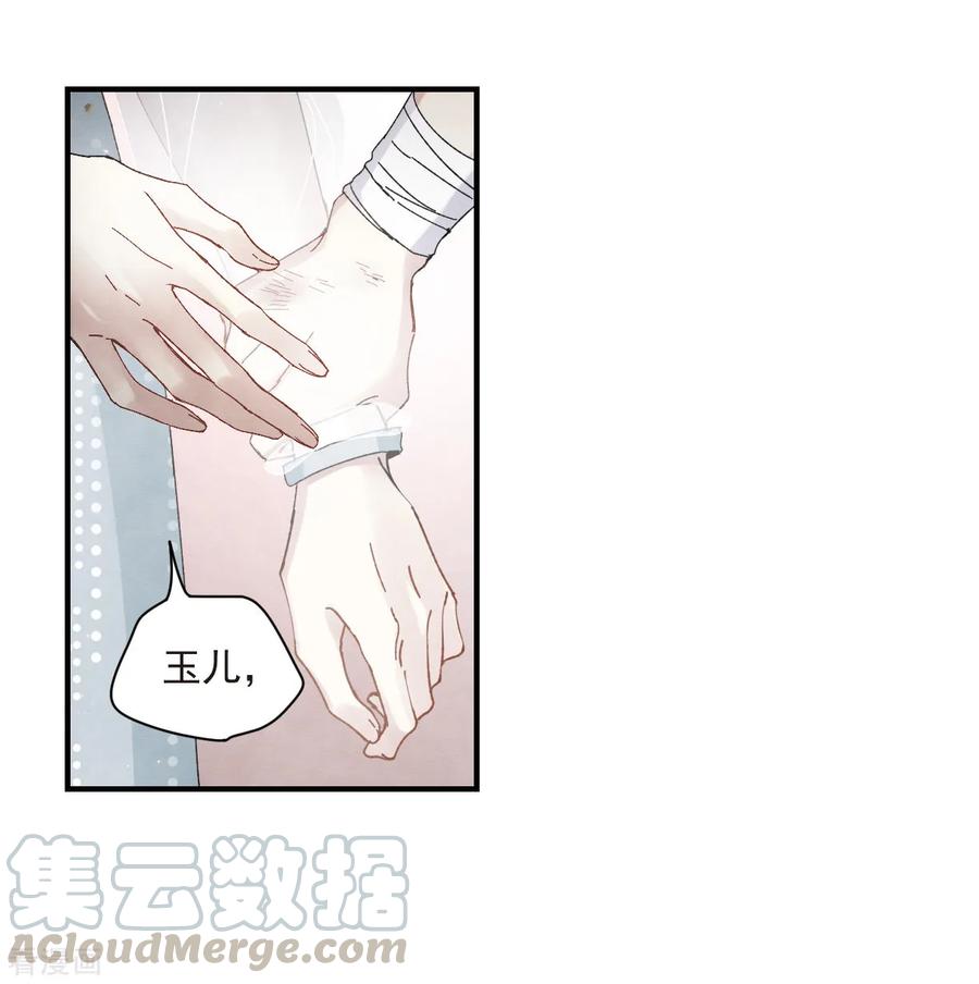 摩耶·人间玉24话3 谎言