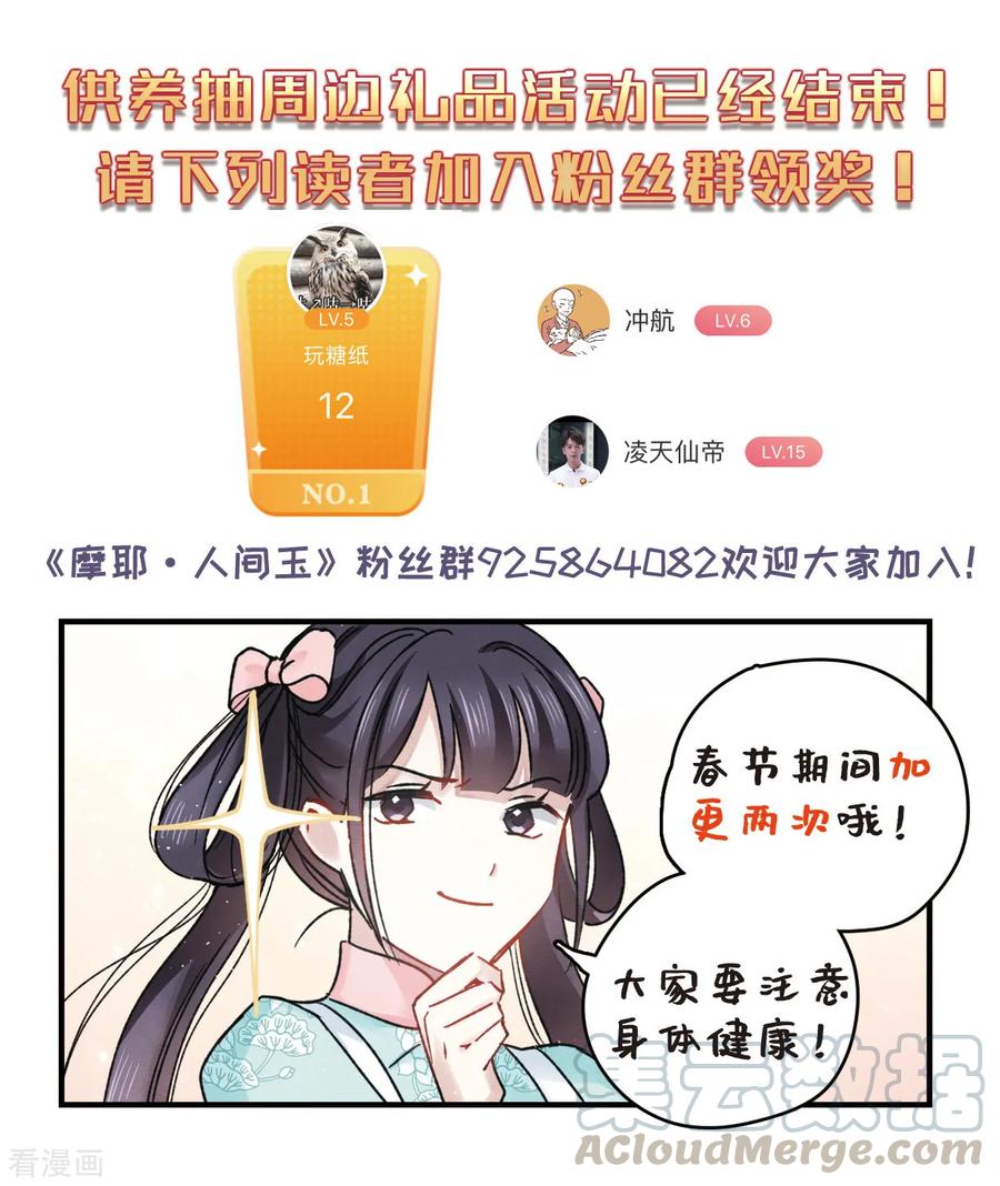摩耶·人间玉25话1 不安