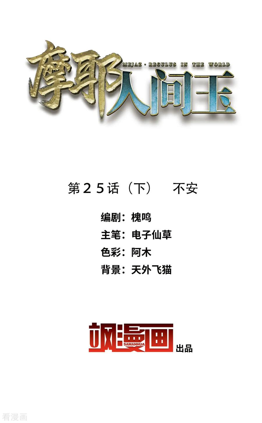 摩耶·人间玉25话3 不安