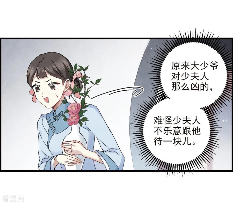 摩耶·人间玉25话3 不安