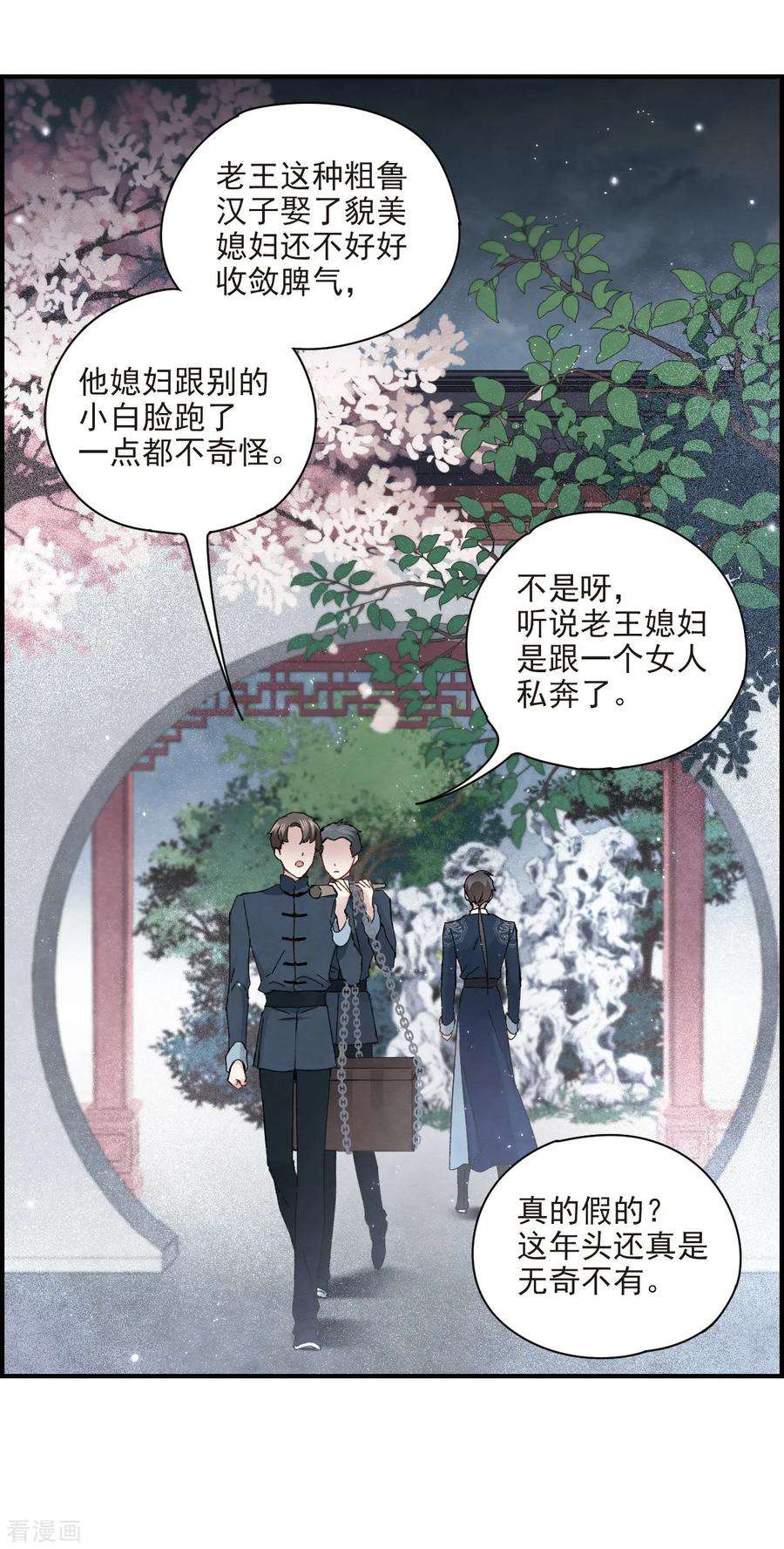 摩耶·人间玉25话3 不安