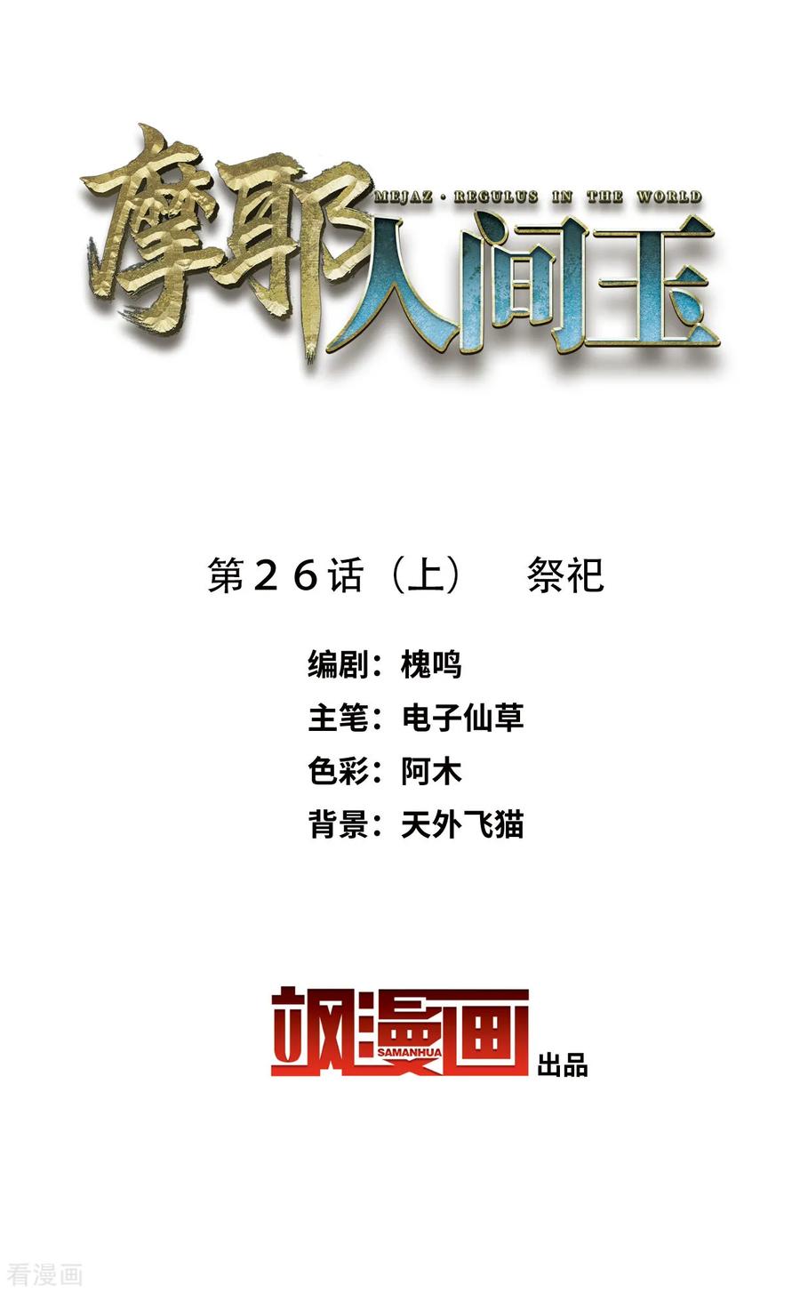 摩耶·人间玉26话1 祭祀
