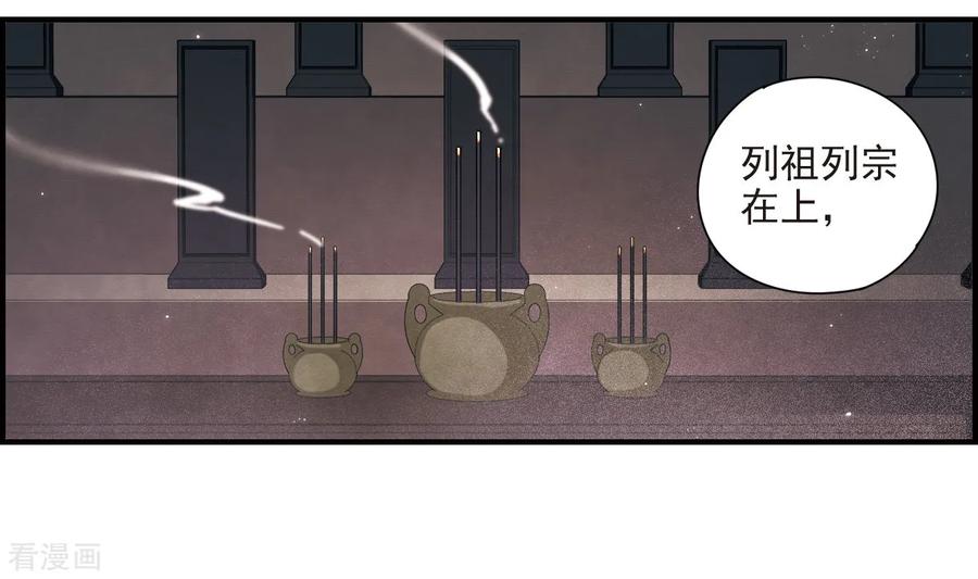 摩耶·人间玉26话1 祭祀