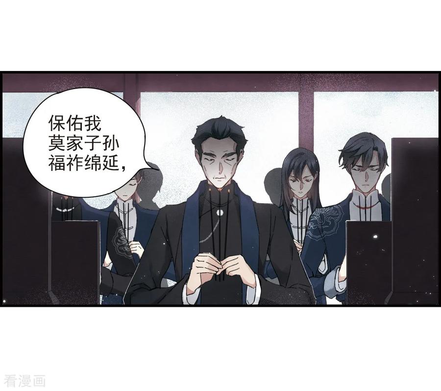 摩耶·人间玉26话1 祭祀