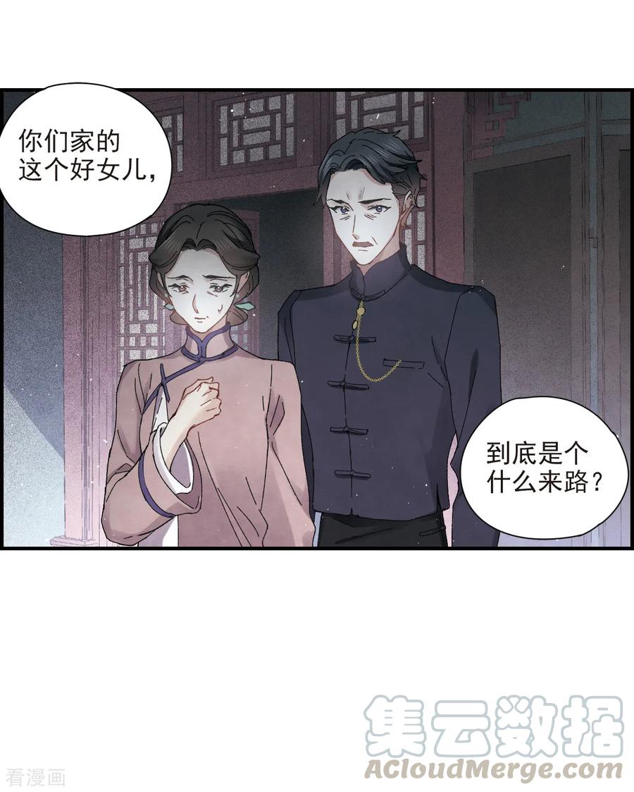 摩耶·人间玉26话1 祭祀