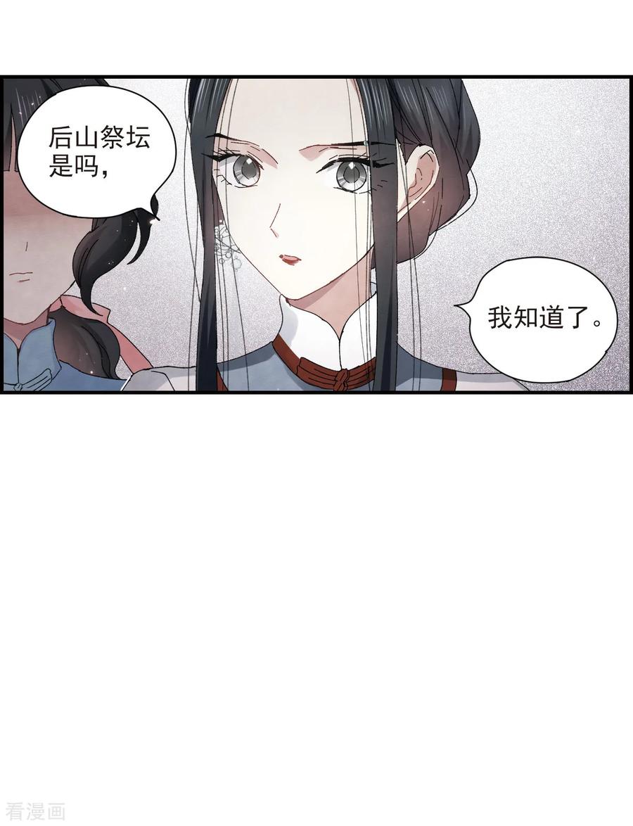 摩耶·人间玉26话2 祭祀