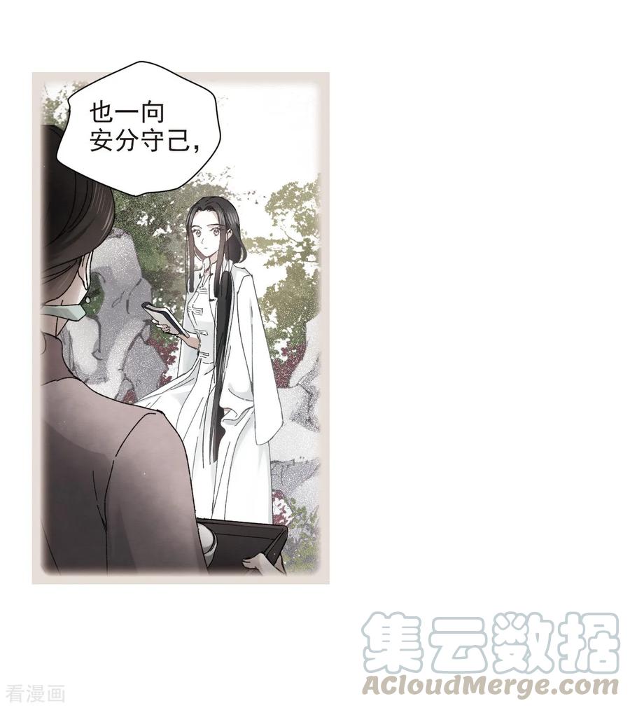 摩耶·人间玉26话2 祭祀