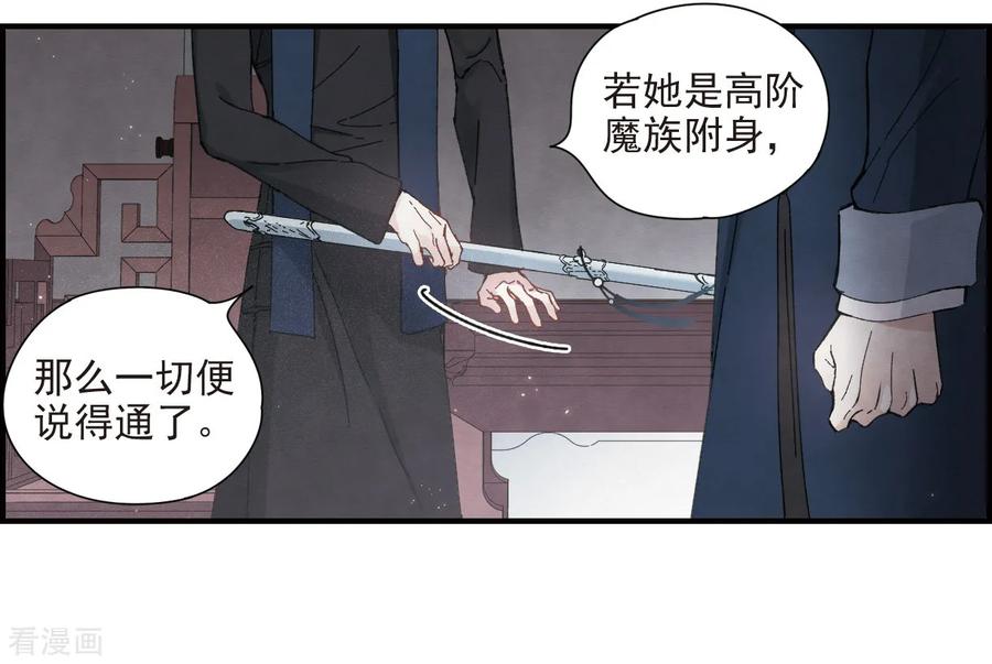 摩耶·人间玉26话3 祭祀
