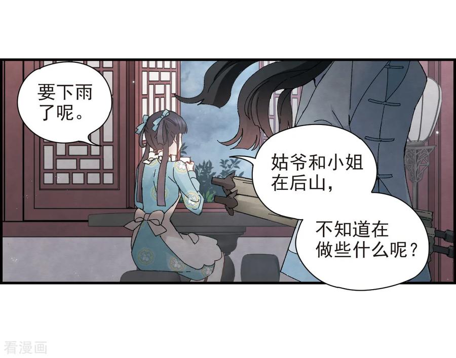 摩耶·人间玉27话2 诛魔