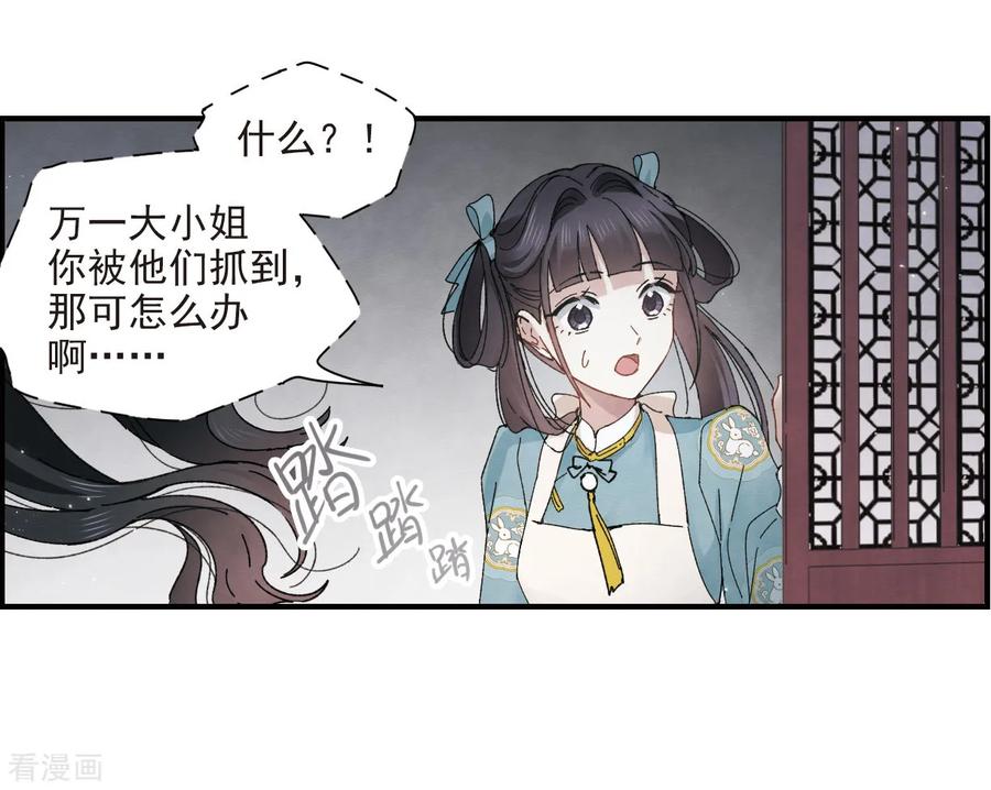 摩耶·人间玉27话2 诛魔