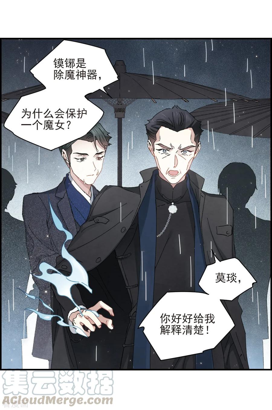 摩耶·人间玉28话2 真身