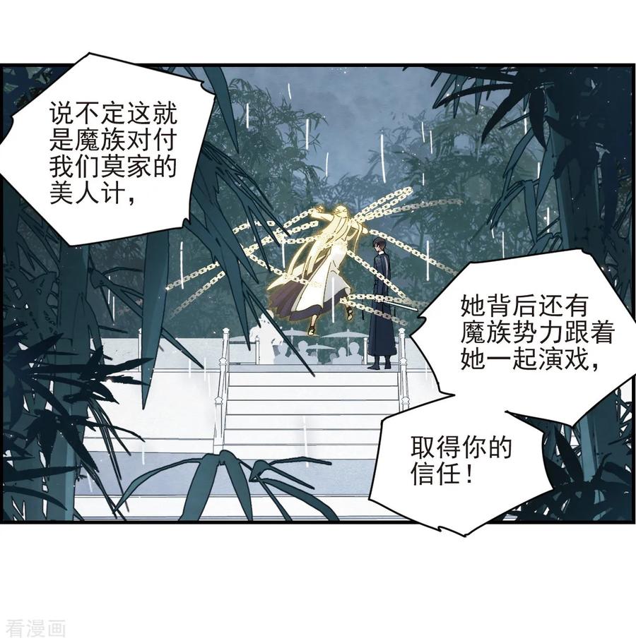 摩耶·人间玉28话2 真身