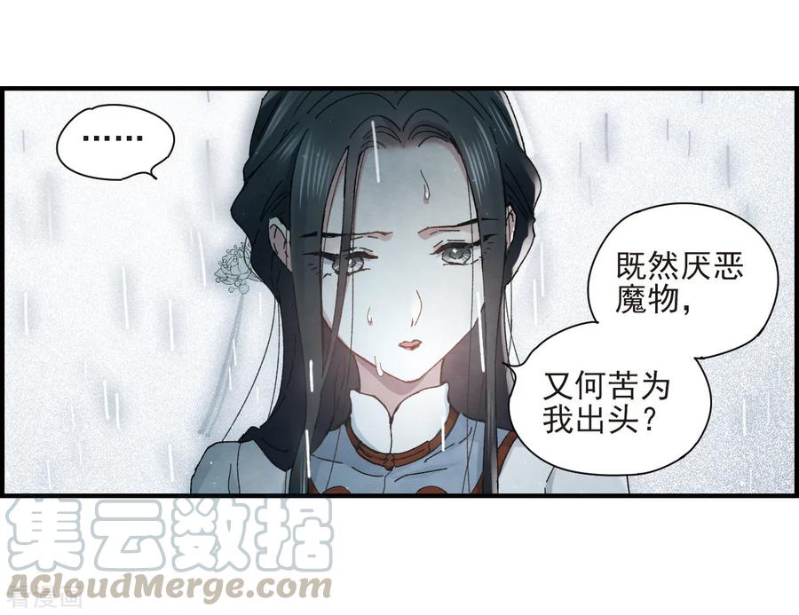 摩耶·人间玉29话1 大错