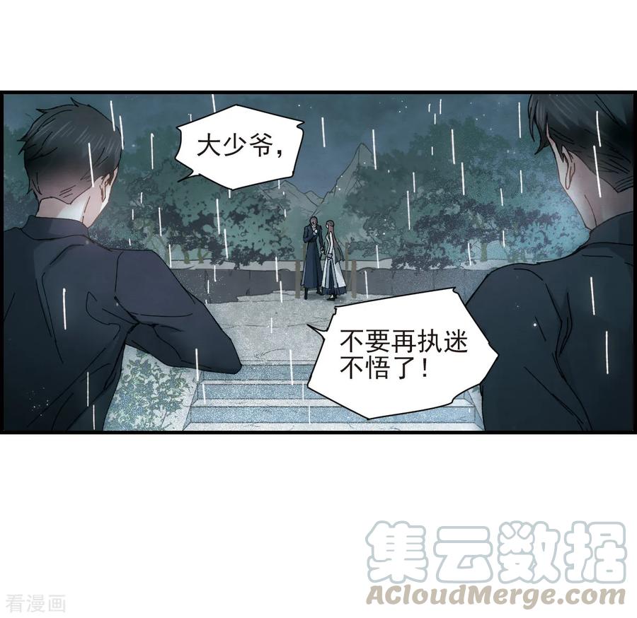 摩耶·人间玉29话1 大错