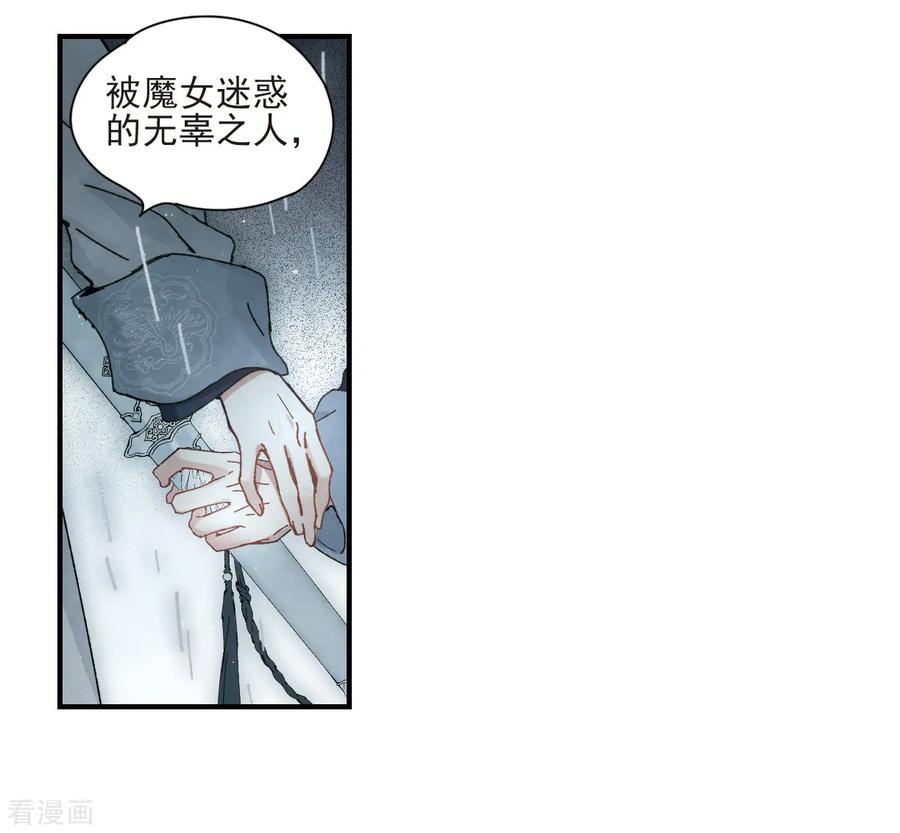 摩耶·人间玉29话2 大错